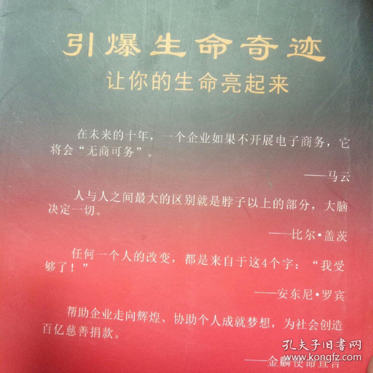 引爆生命奇迹---让你的生命亮起来