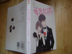 怦然心动漫画书3 q4YBAFzvQG6AbzatAACFk1YP_gU347_s.jpg