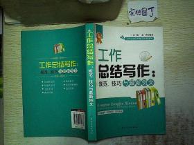 工作总结写作:规范、技巧与最新例文