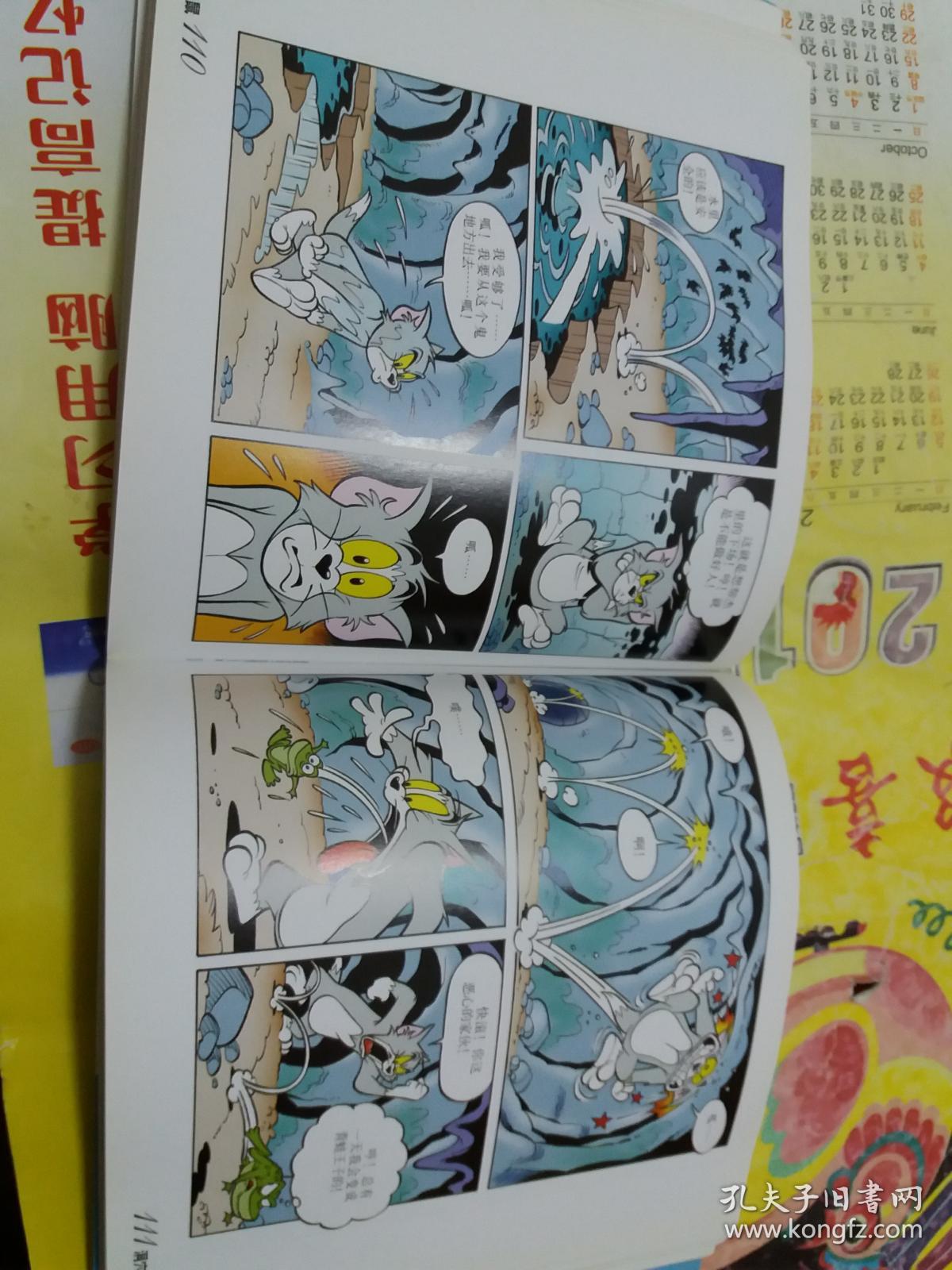 猫和老鼠---汤姆钓鱼记 :译林世界连环画漫画经典大系