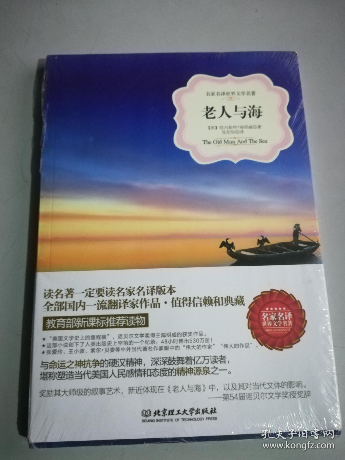 目录: 老人与海 乞力马扎罗的雪 白象似的群山 展开全部 货号: 07-98