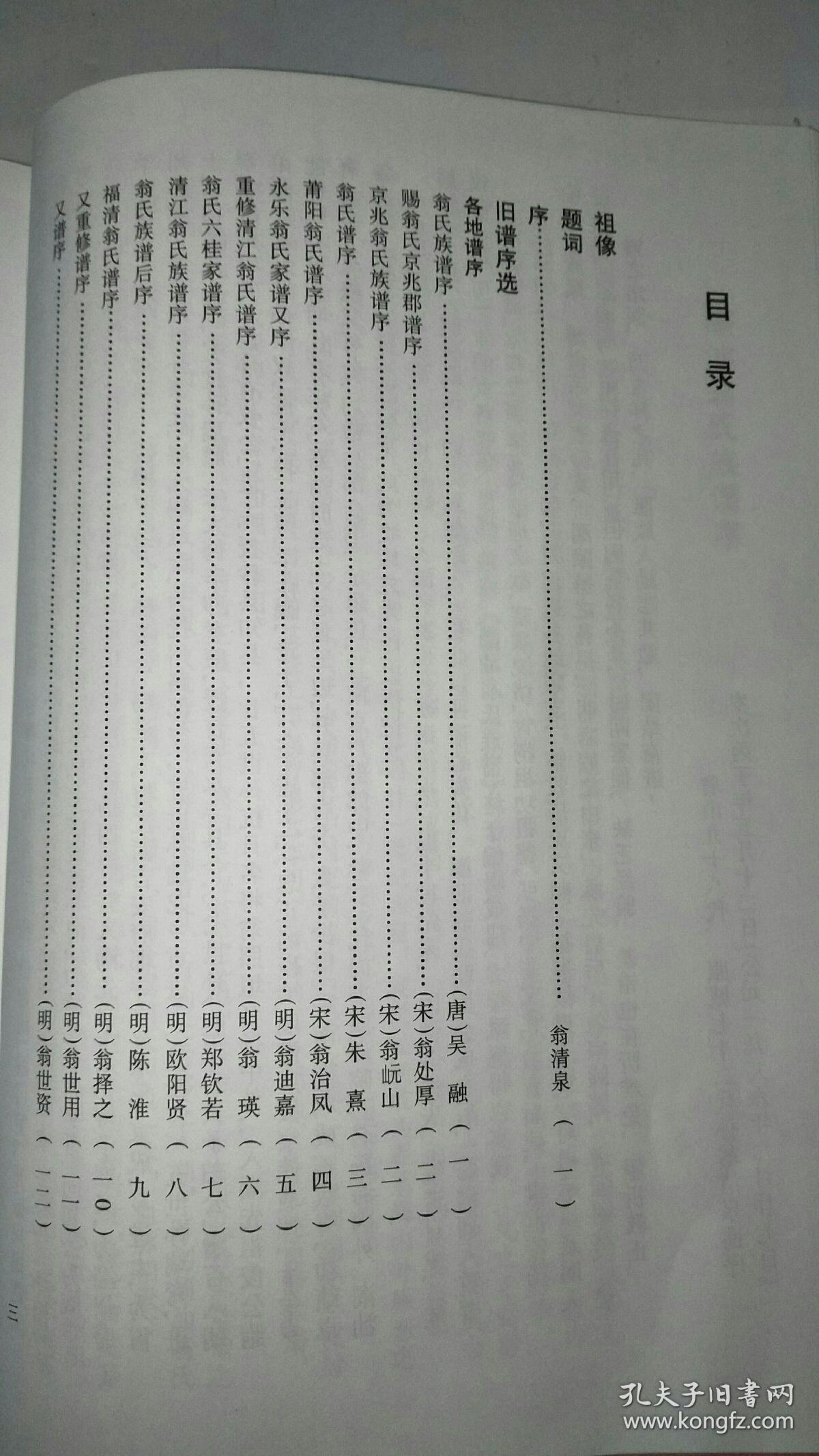 潮汕翁氏族谱有签名赠