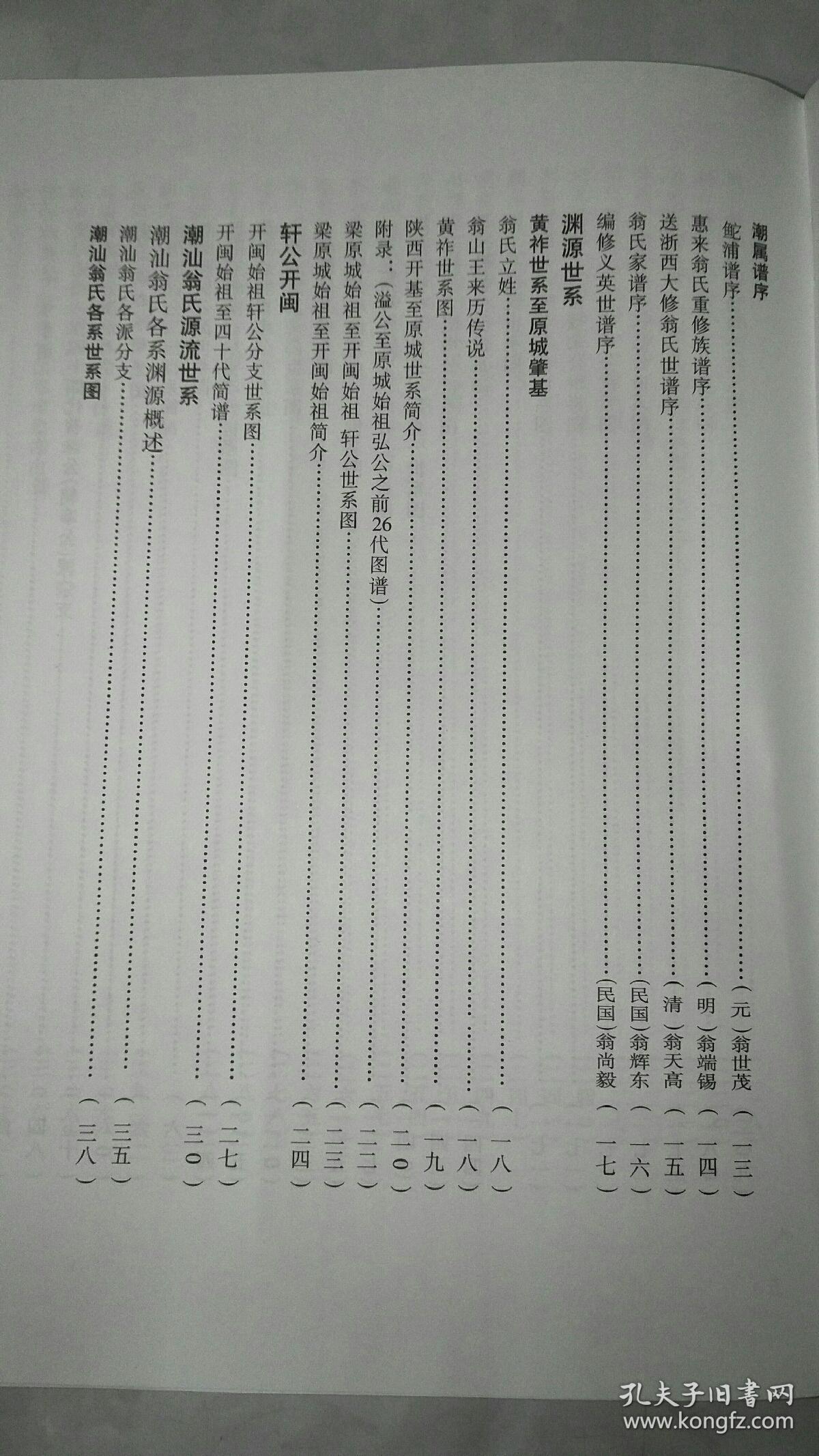 《潮汕翁氏族谱》有签名赠