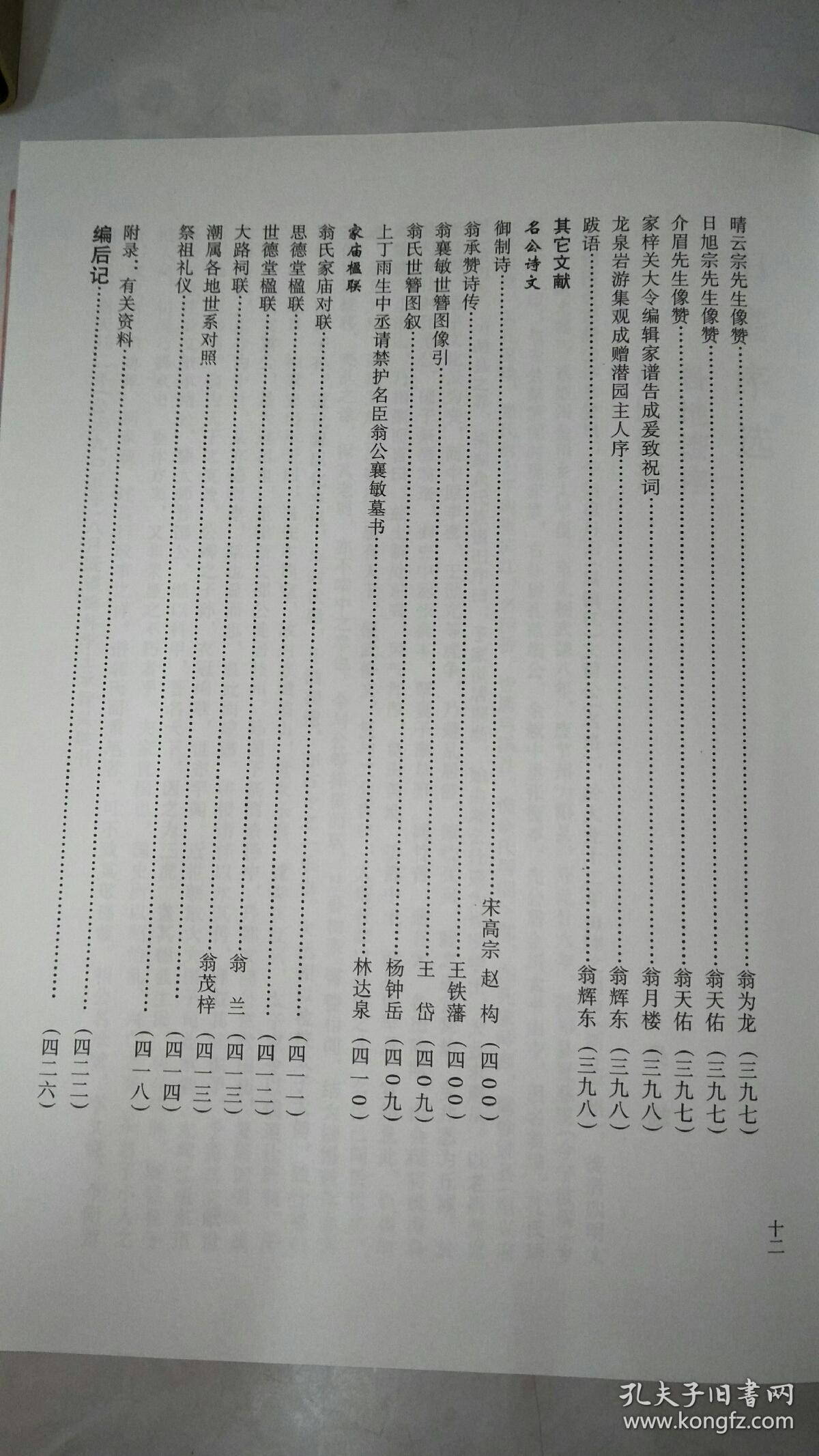 《潮汕翁氏族谱》有签名赠