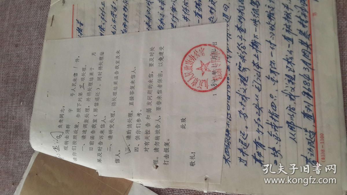 10.6二中八八造反兵团查抄历史反革命分1200_675