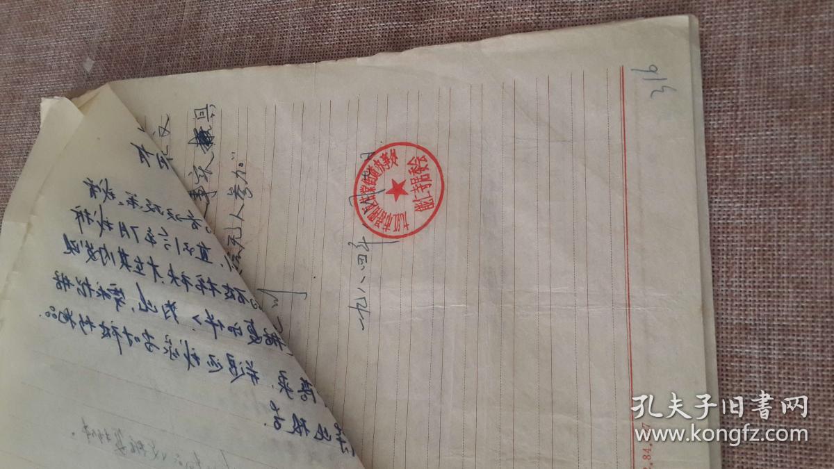 10.6二中八八造反兵团查抄历史反革命分1200_675