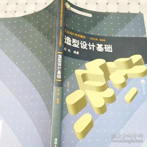 造型设计基础_邱松 著_孔夫子旧书网