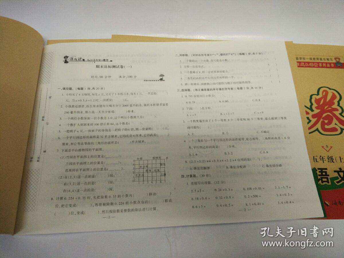 建平五年级上语文数学英语科学价格质量 哪个牌子比较
