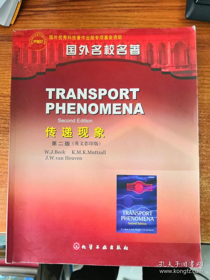 传递现象(第2版)(英文影印版)