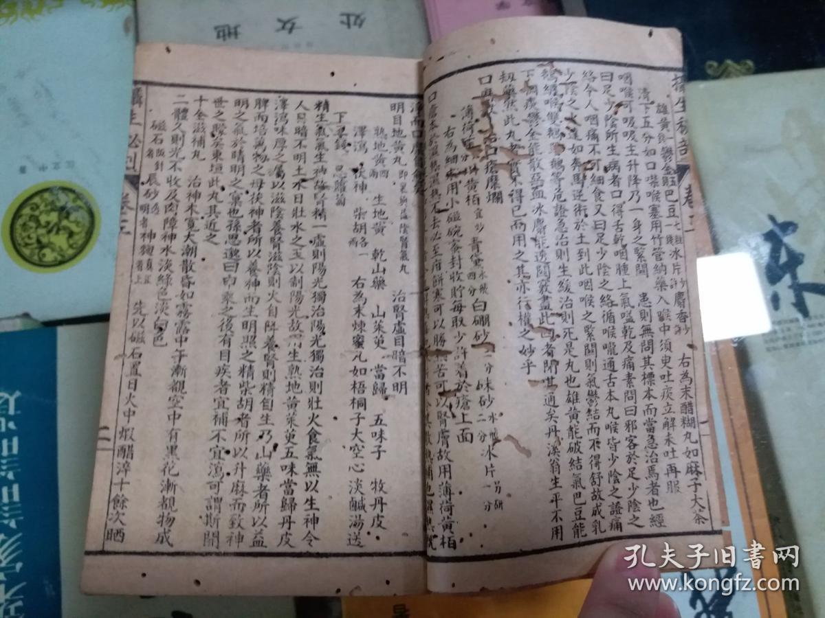 石渠阁精订摄生秘剖 四卷(明)洪基辑请末石仰本存卷3.