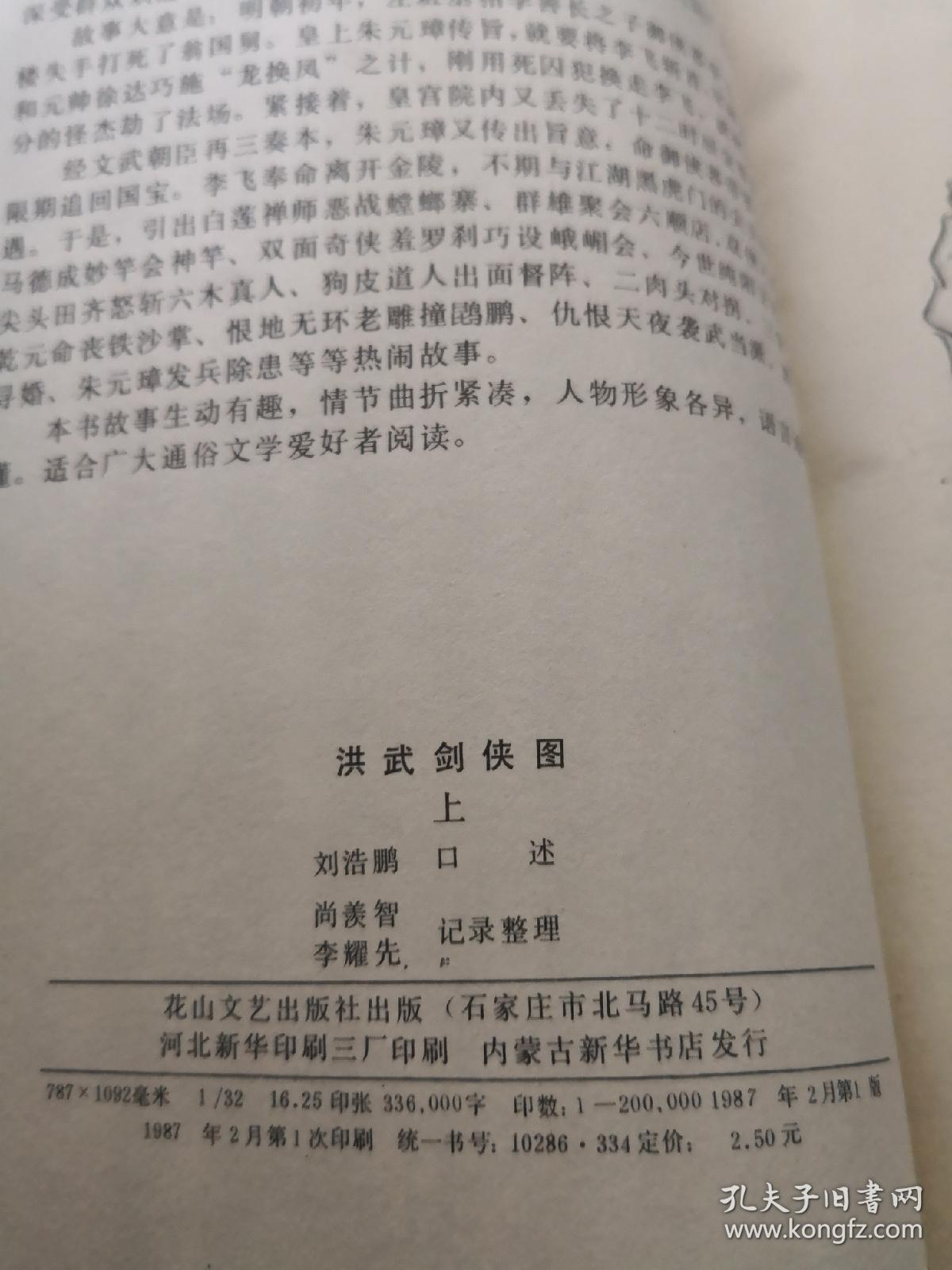 洪武剑侠图上下册