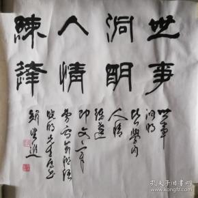 山西省书法家协会主席赵望进书法一幅保真
