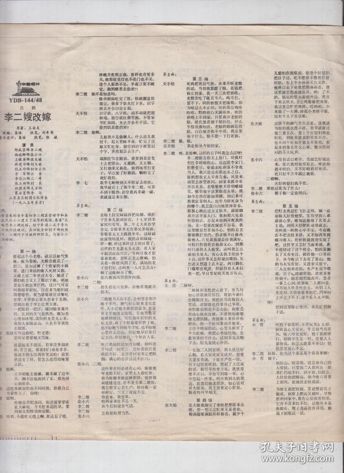 李嫂改嫁曲谱_李二嫂改嫁曲谱(2)