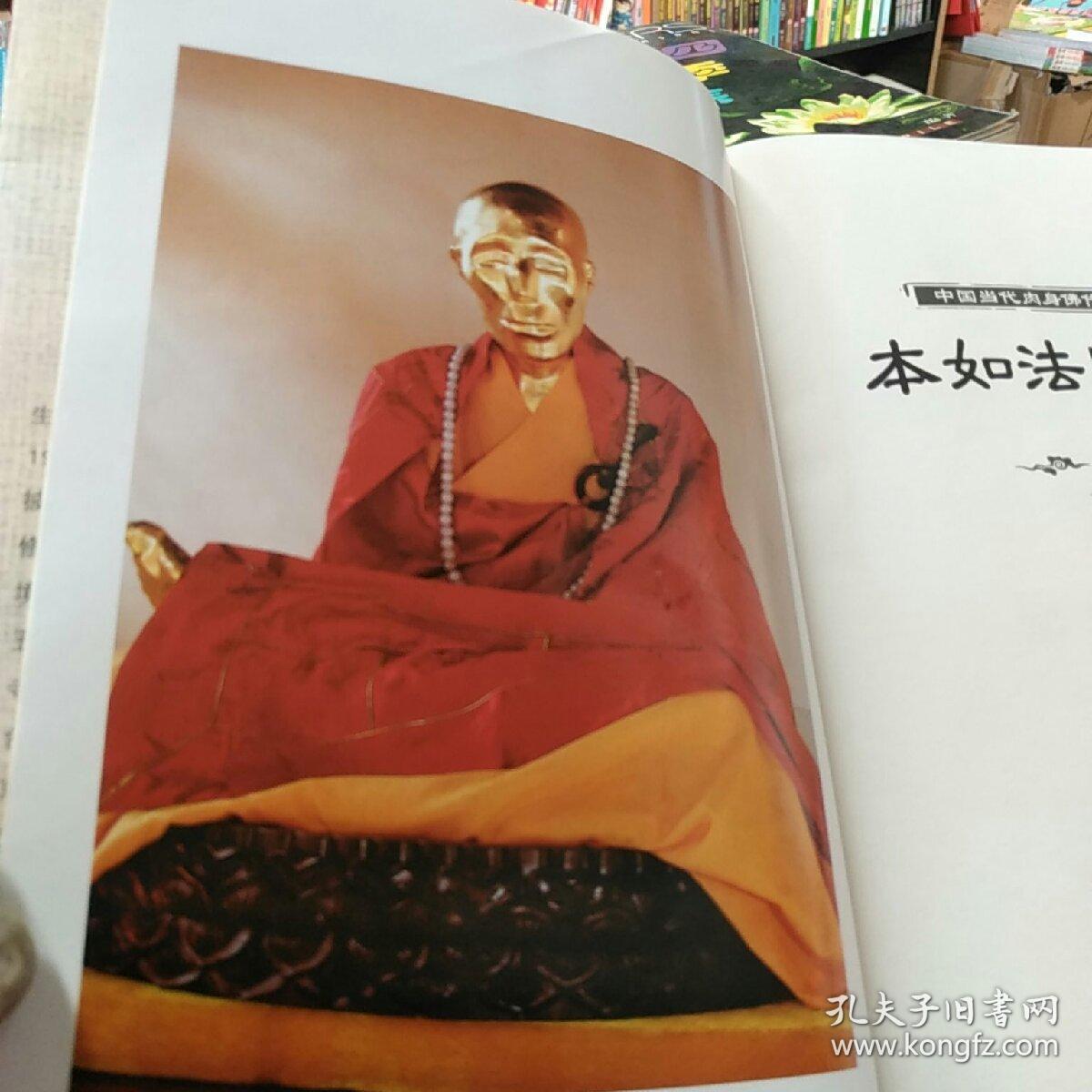 本如法师传