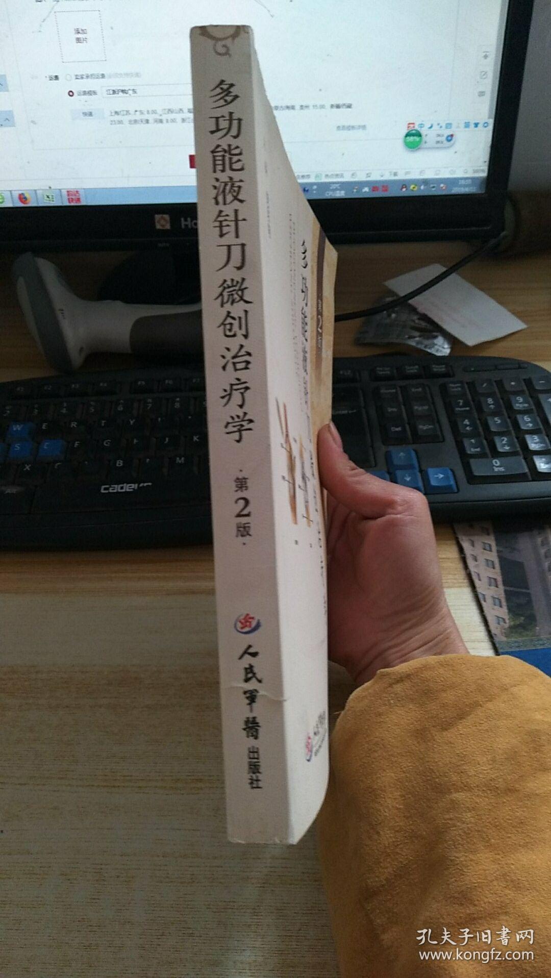00 认证卖家担保交易快速发货售后保障 作者党东旭 编 出版社人民军医