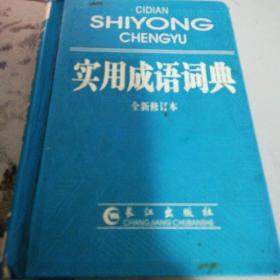 成语润屋什么_成语故事图片(2)