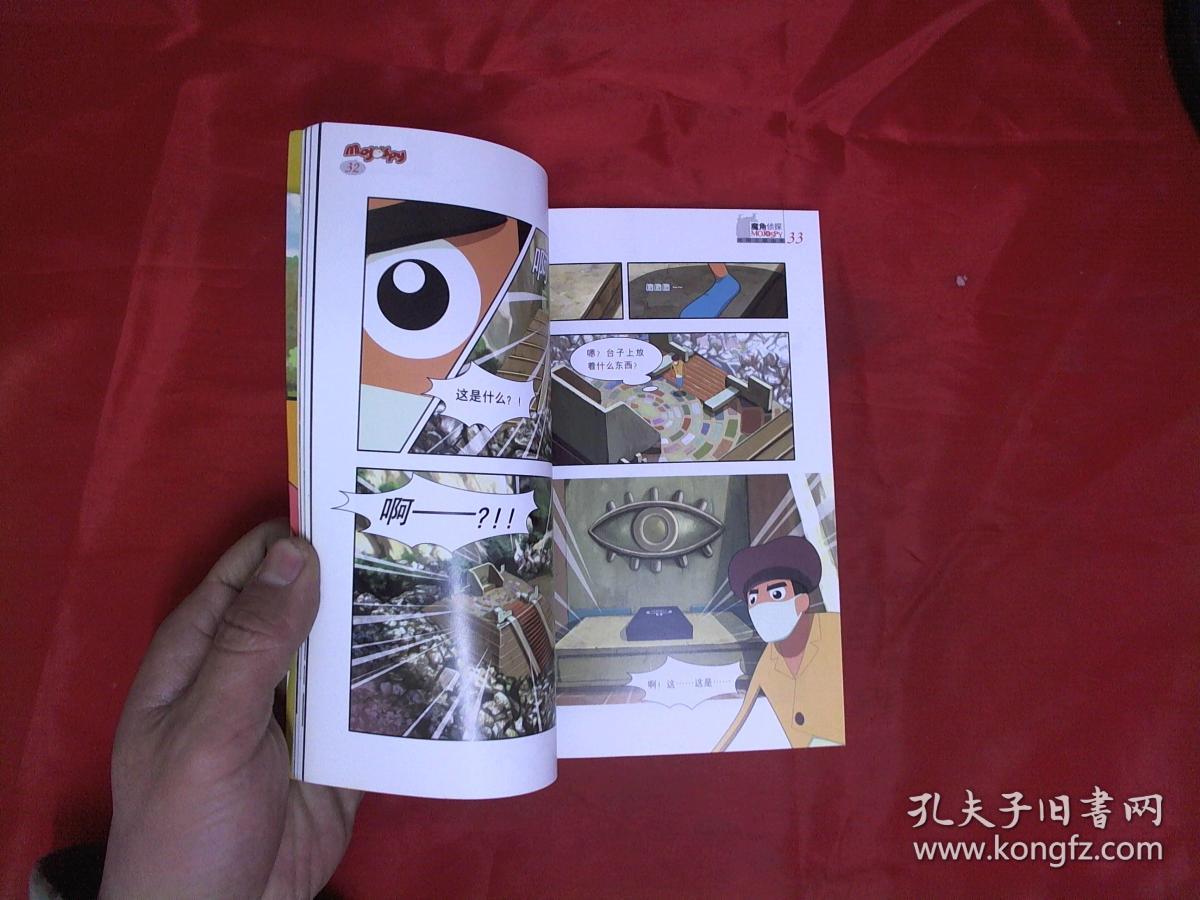 魔角侦探 第12期 光明之眼由来
