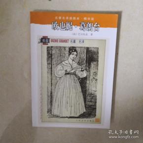 [名著名译:欧也妮·葛朗台] 图书价格_书籍图片_网购