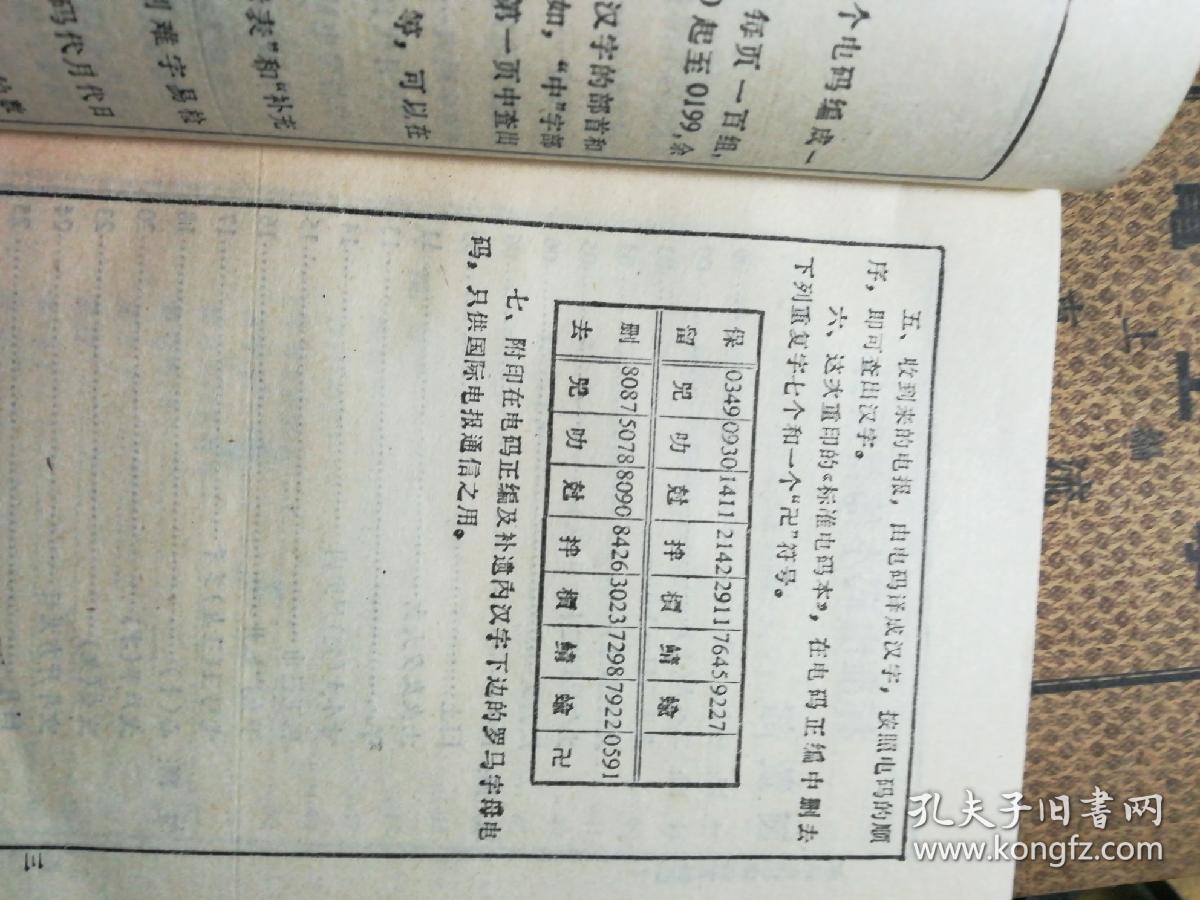 标准电码本