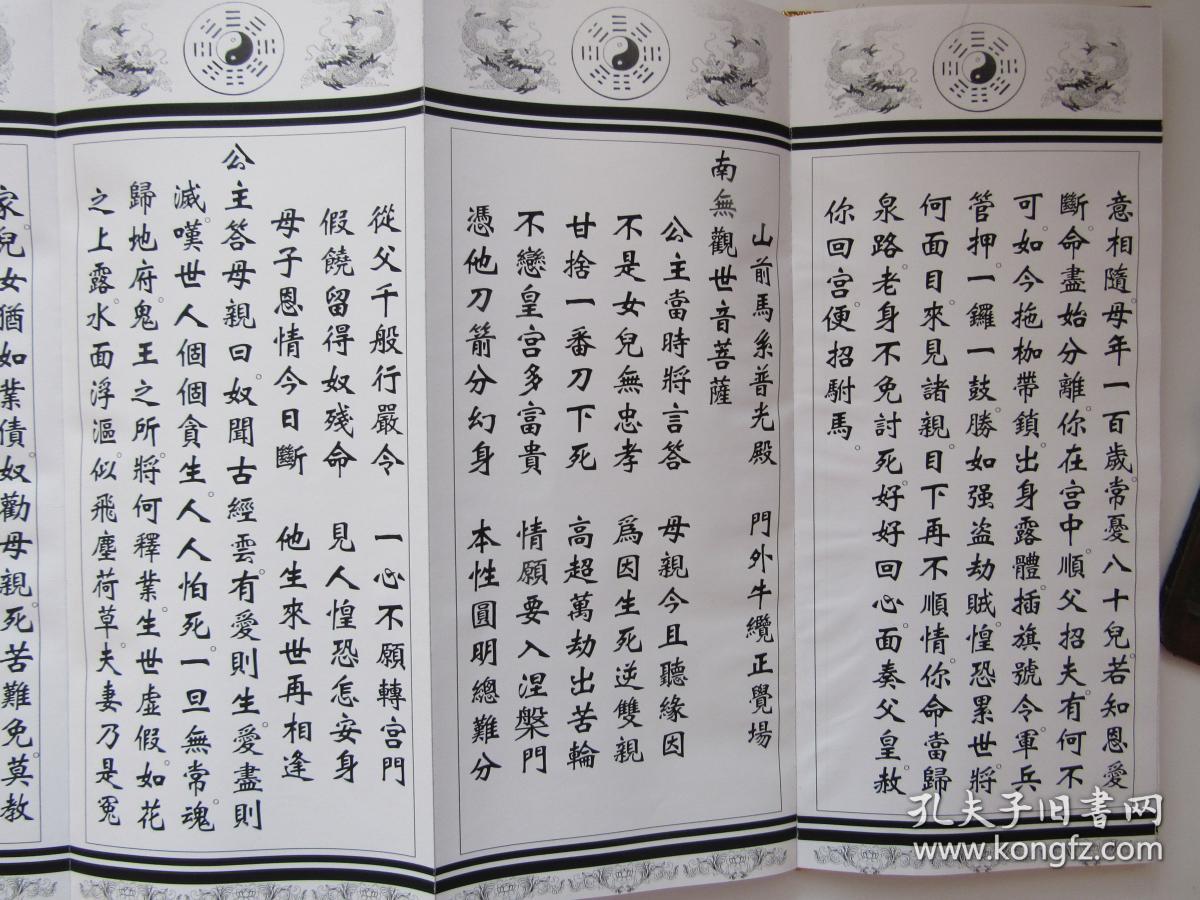 观世音菩萨本行经简集(香山宝卷)