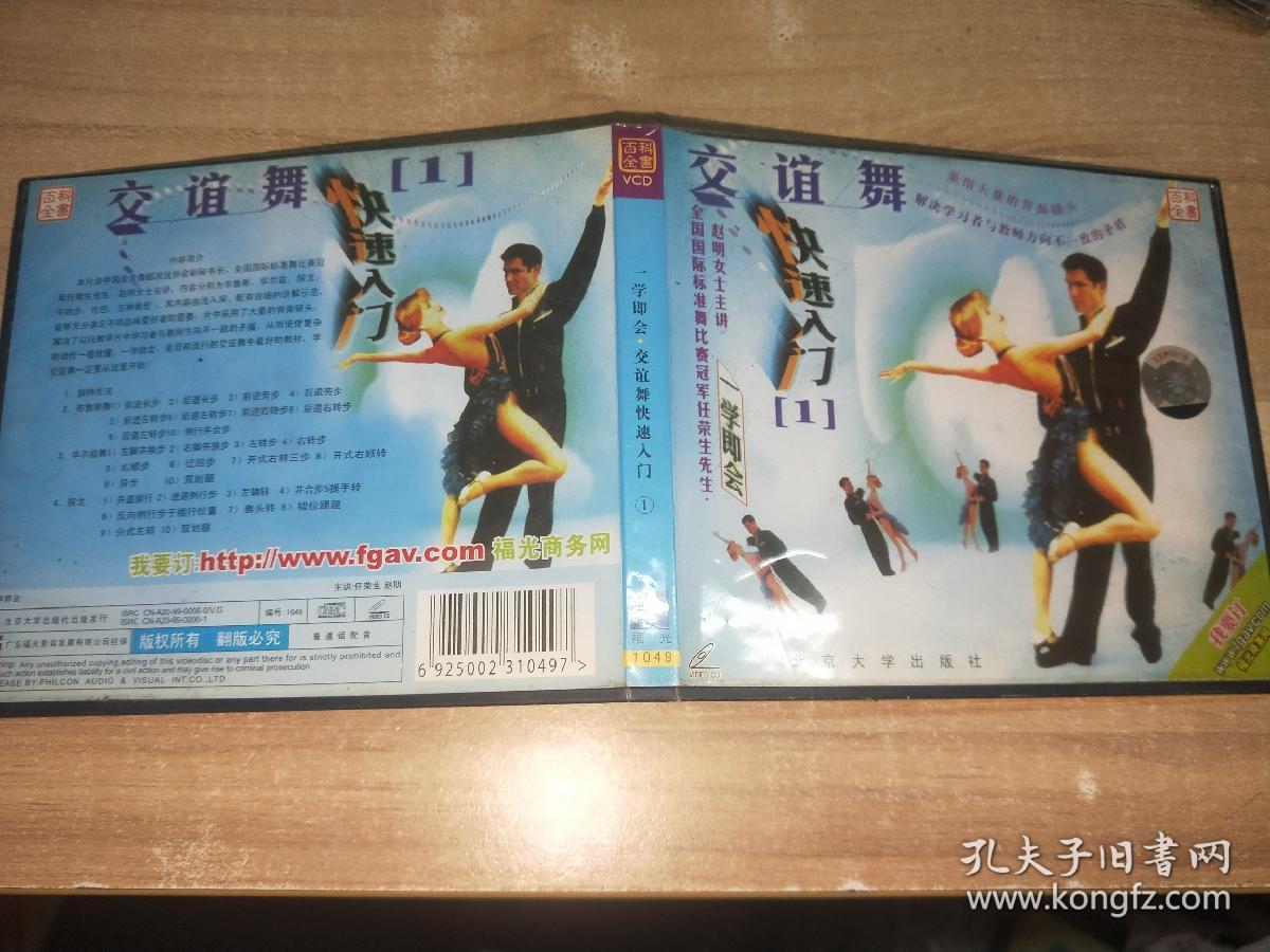 交谊舞快速入门1 1VCD