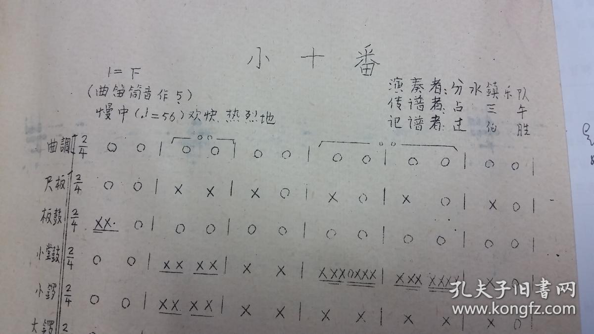 民间器乐曲 民间老艺人 闹花台 细十番 花八板 民乐 老照片 曲谱 研究