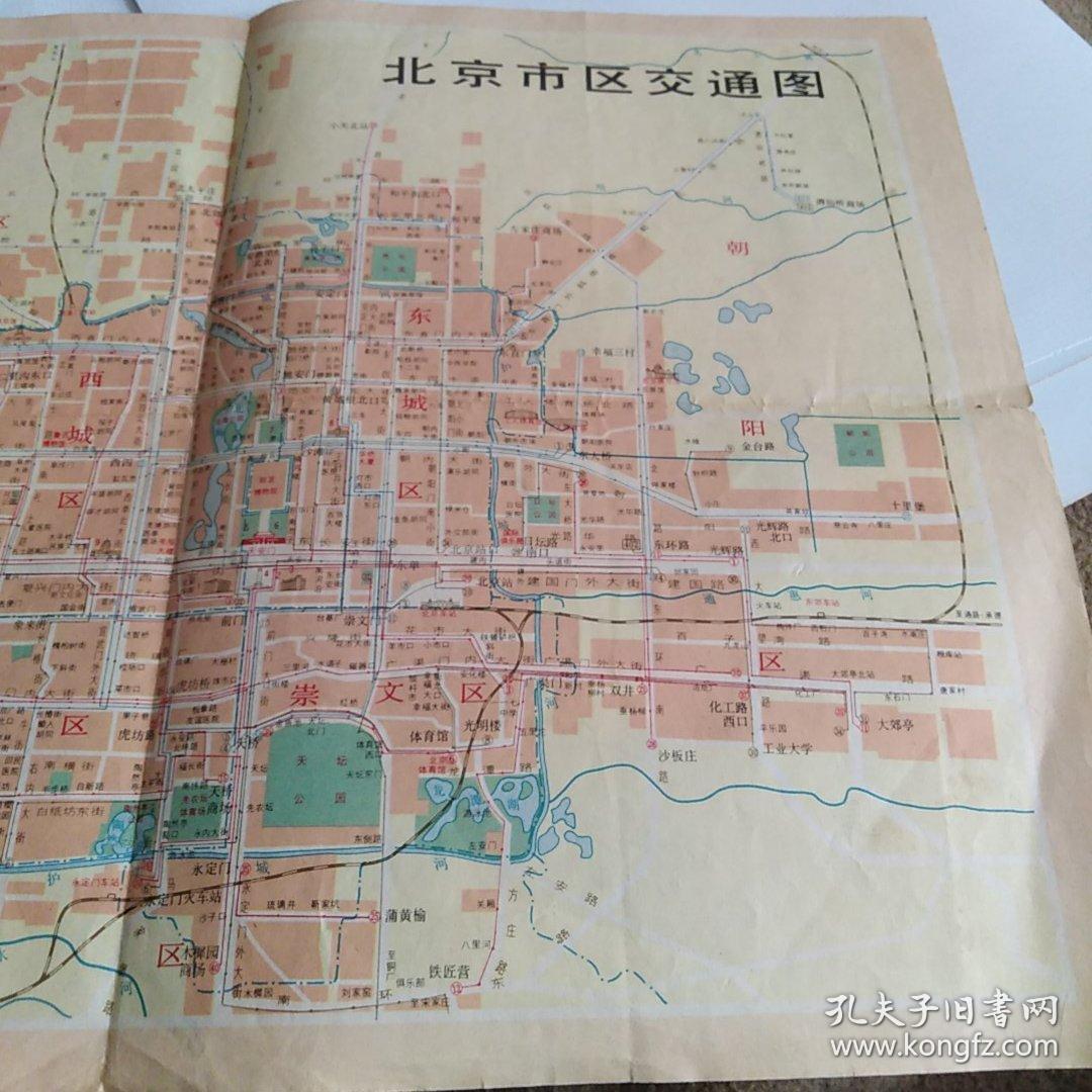 1969年1版70年2印 8开 北京市区交通路线图 北京市地图 北京市郊区