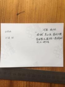 河南省 安阳市 安玻 苳局长 总经理 李留恩 在