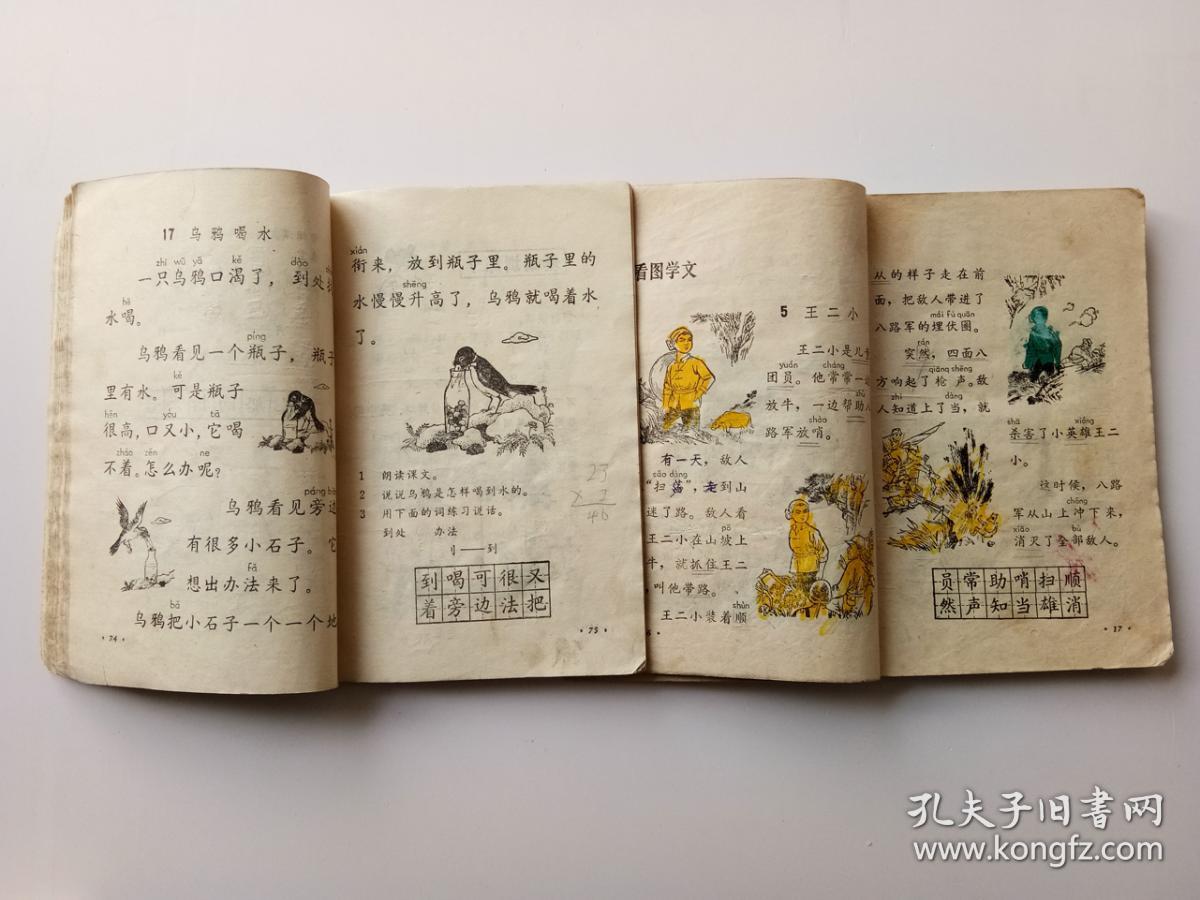 后80年代人教版原版怀旧老课本老教材全日制十年制小学课本语文教科书
