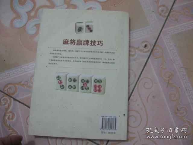 麻将赢牌技巧实用版