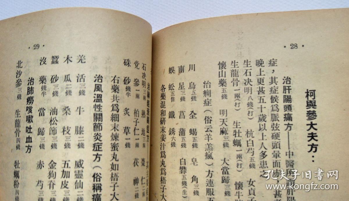 专治男妇老幼肾气不足遗水尿床特效方,神效接骨丹方,家传腹水秘1200