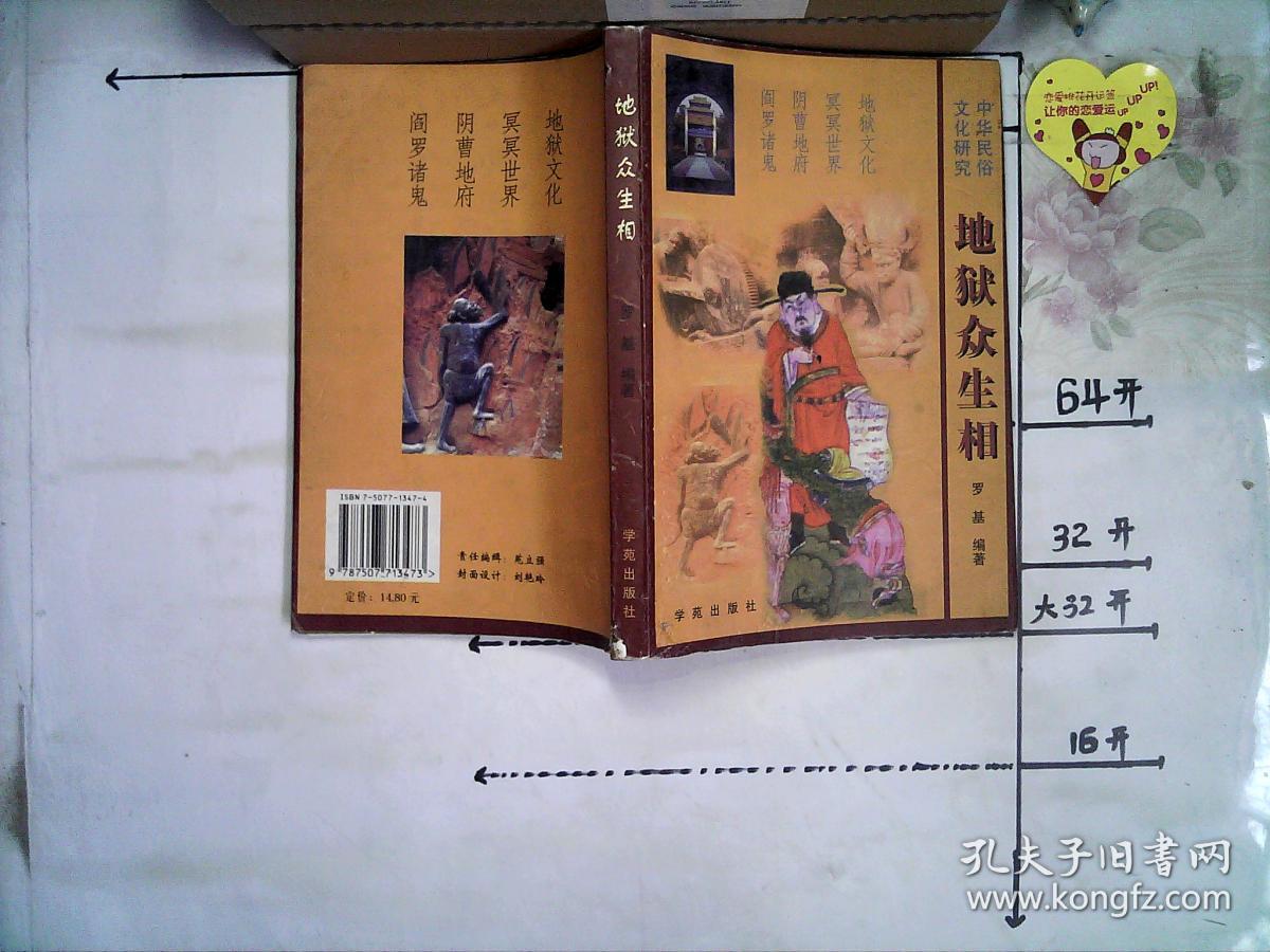 地狱众生相