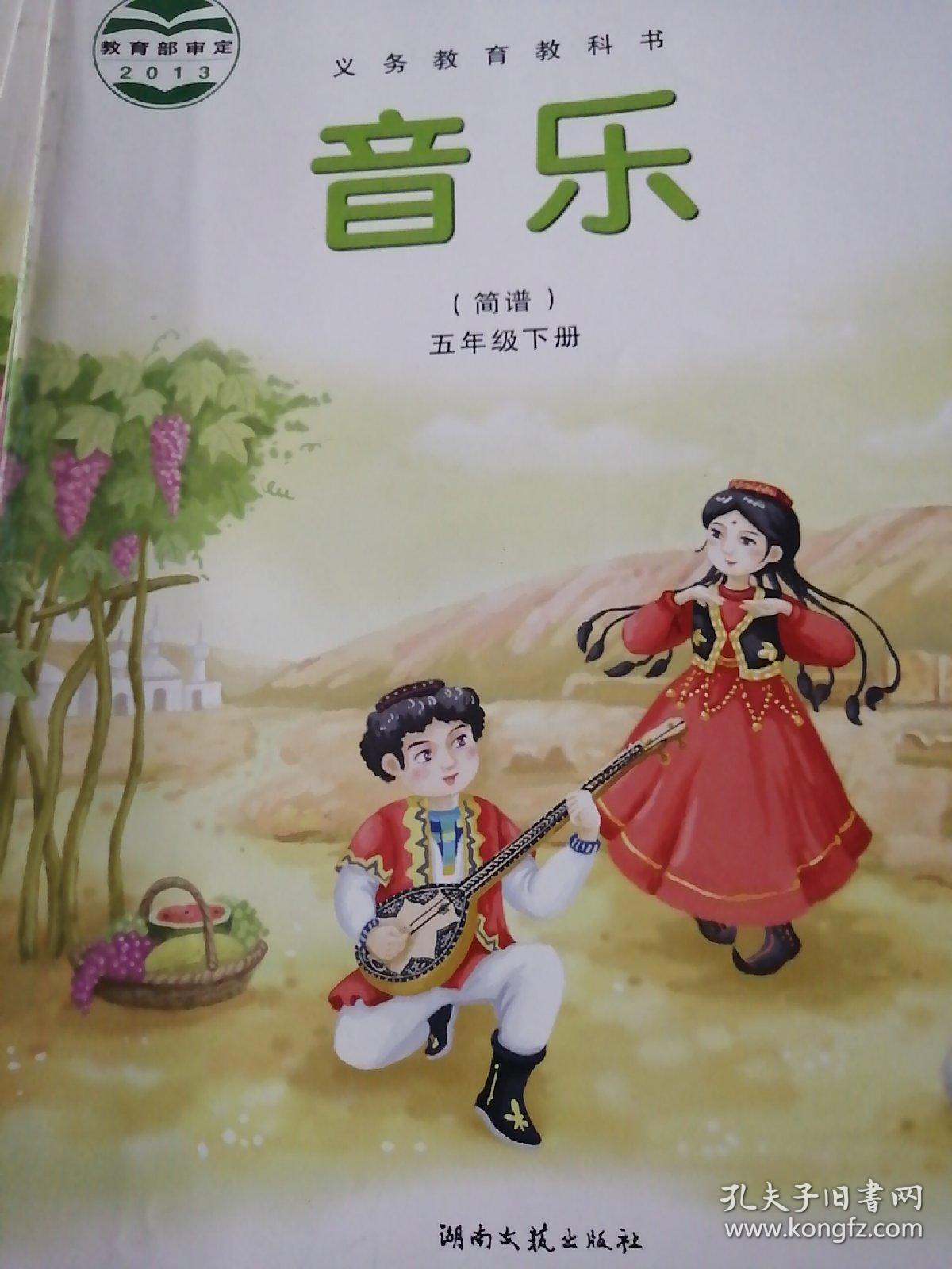 五年级下册音乐