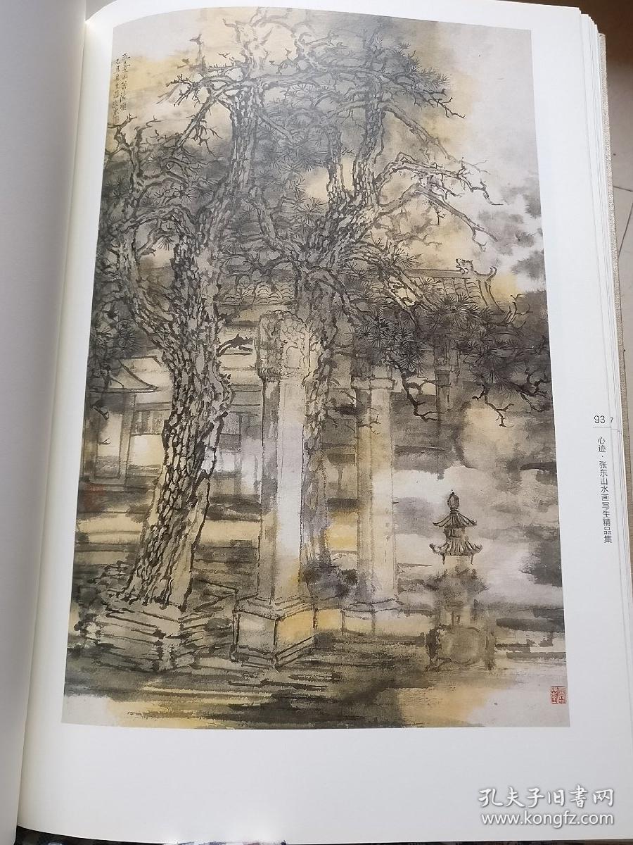 心迹:张东山水画写生精品集