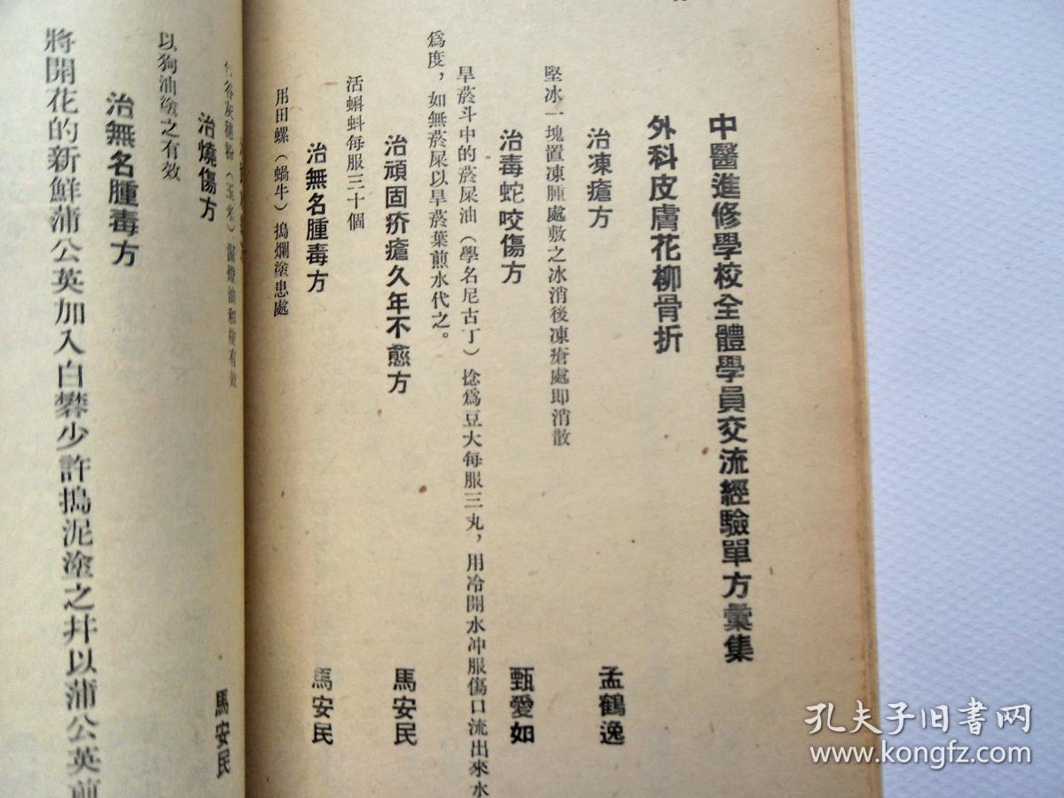 专治男妇老幼肾气不足遗水尿床特效方,神效接骨丹方,家传腹水秘1200