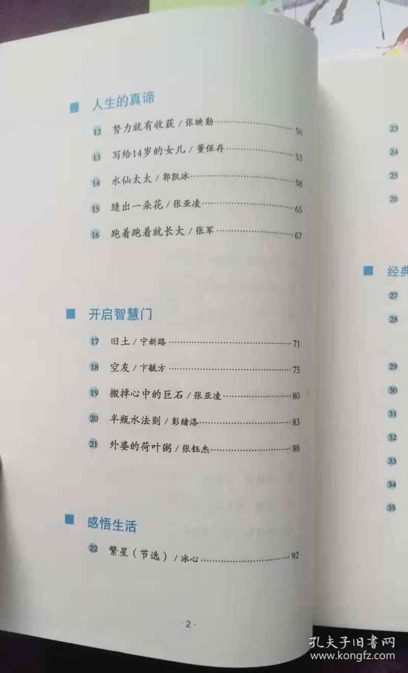 2019春季六年级最新语文主题丛书下