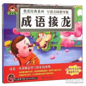 成语什么立爱_成语故事简笔画(3)