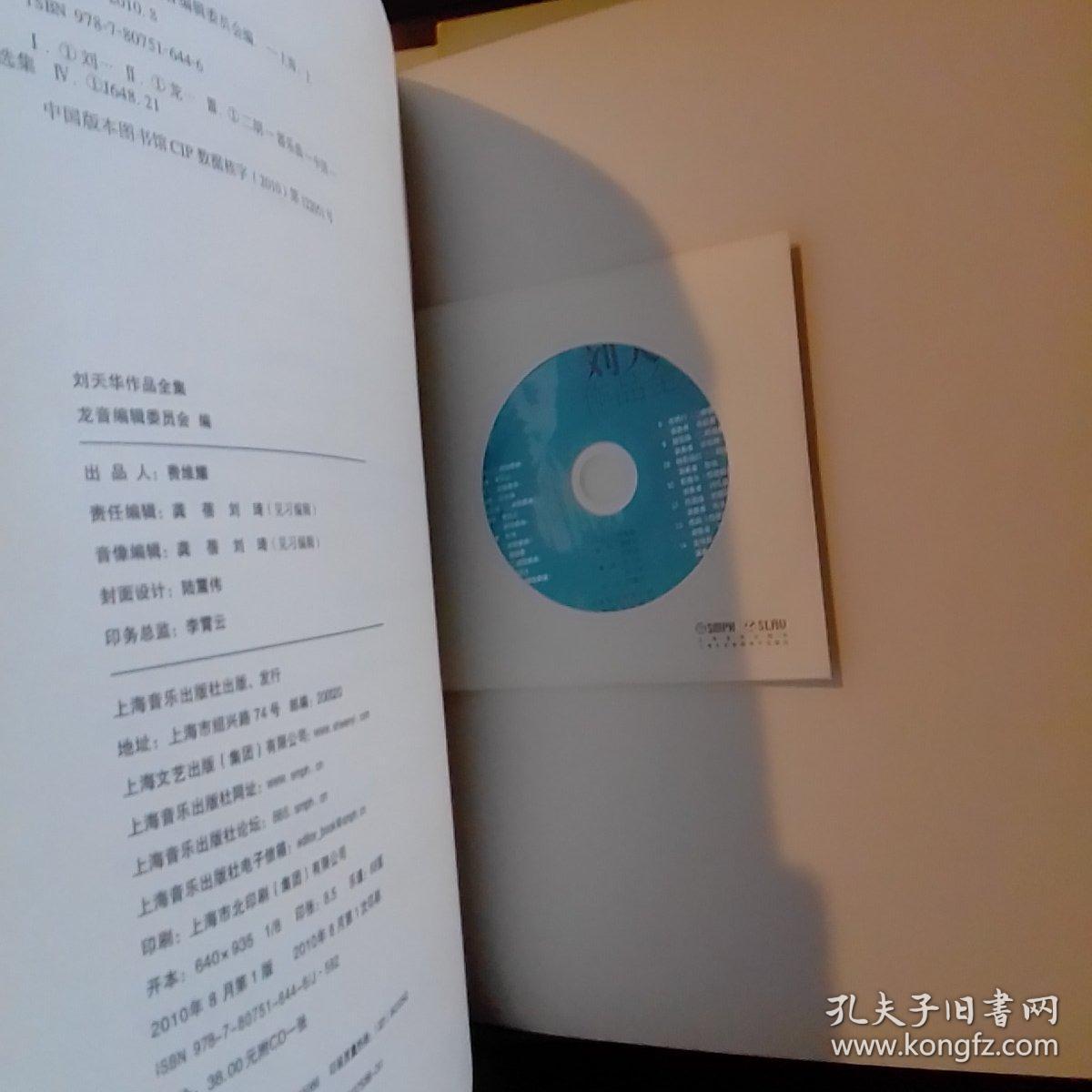 刘天华(音乐)作品全集