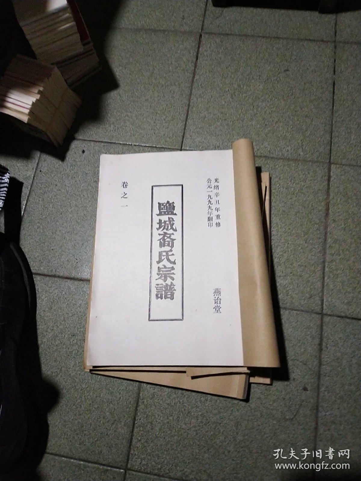 盐城裔氏宗谱