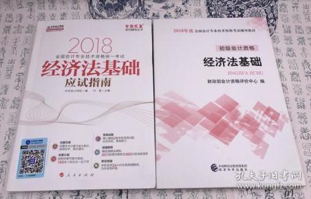 2018年经济法_2018中级经济法真题答案 第一批(2)