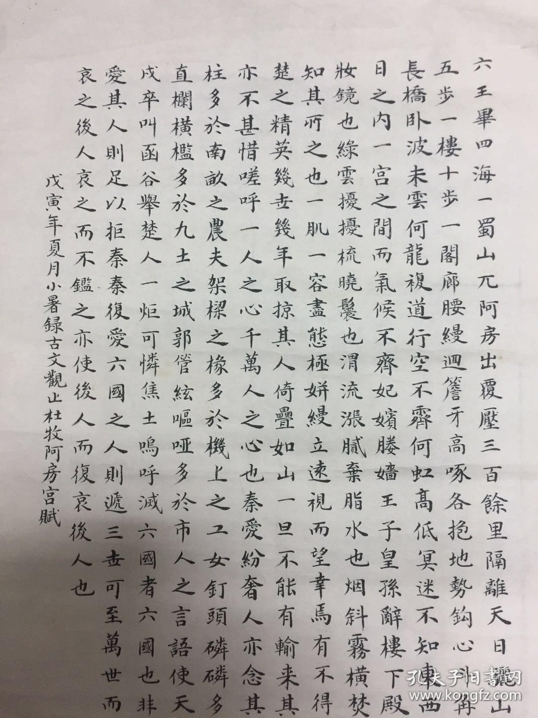 元立仁书法--杜牧阿房宫赋
