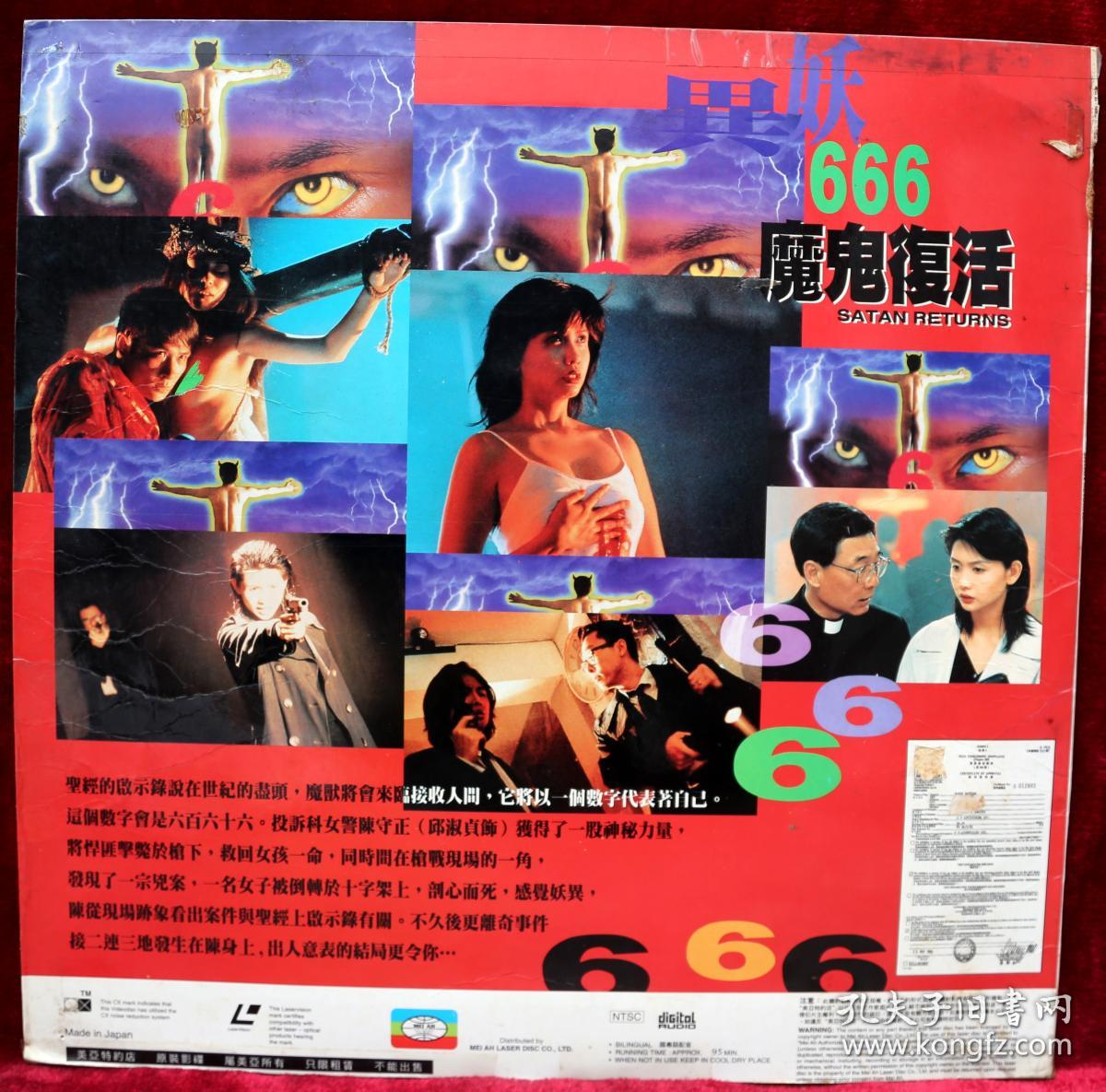 《666魔鬼复活》ld影碟 .