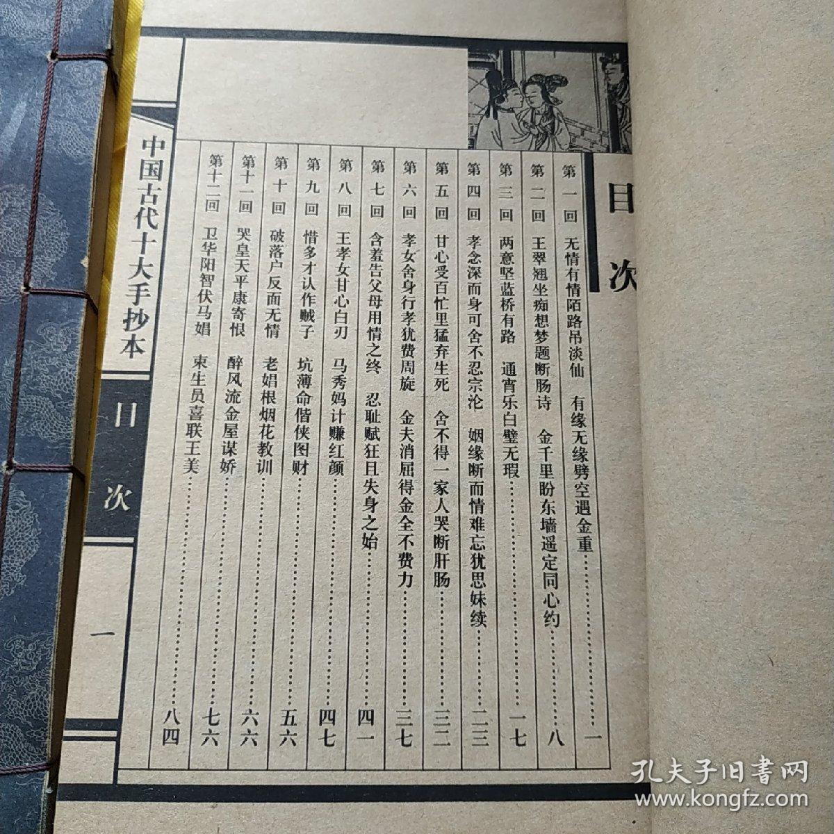中国古代十大手抄本 第一卷 归莲梦 第二卷:双合欢【插图本】 两本合