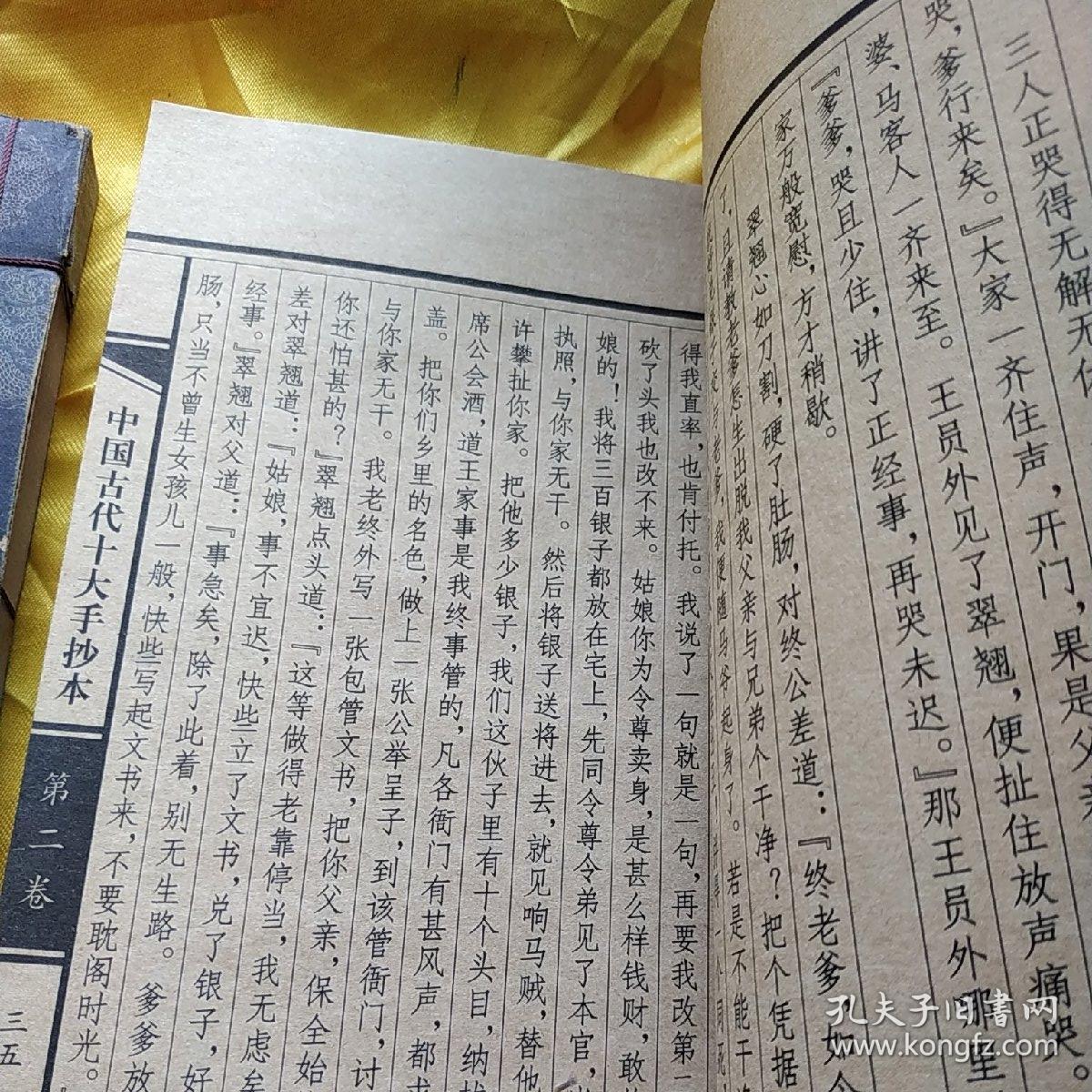 中国古代十大手抄本 第一卷 归莲梦 第二卷:双合欢【插图本 两本合