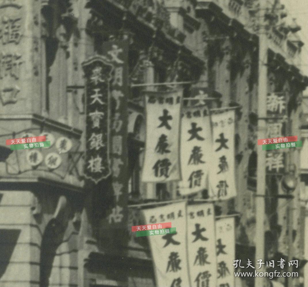 民国1931年3月24日拍摄的上海南京路街景老照片,裘天宝银楼,新凤祥