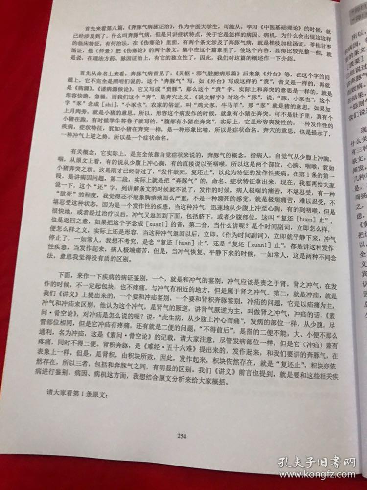 王雪华讲金匮要略 视频同步书籍