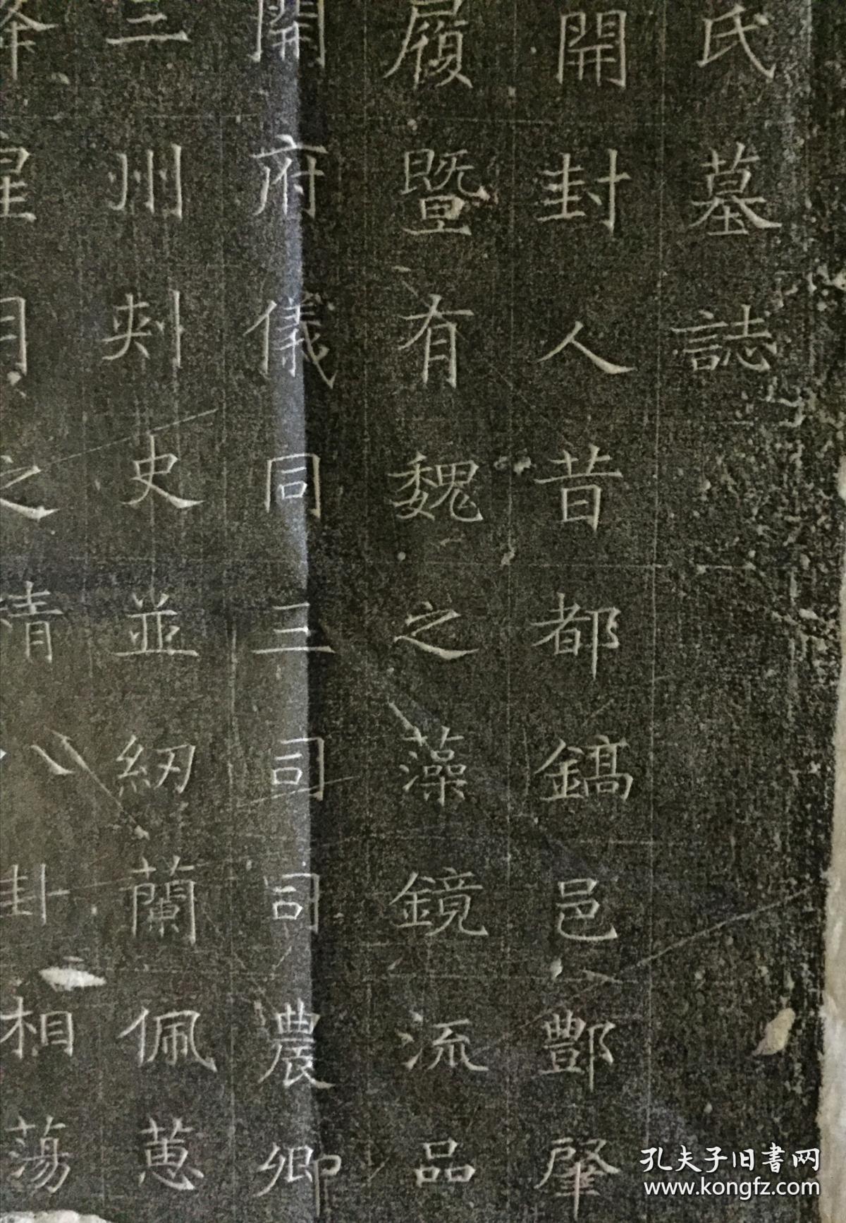 【精拓】隋代郑祁耶墓志铭原碑拓片