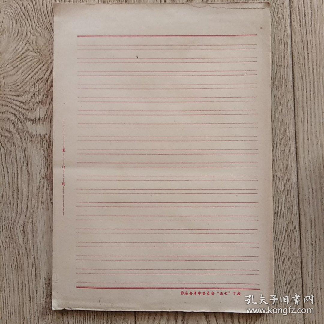 空白信纸(信笺):一世情缘(16开)