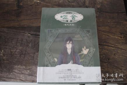 哑舍·零:秦失其鹿