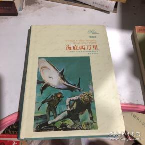 海底两万里:译林名著精选